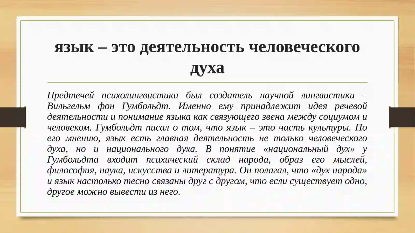 Проблемы и методы современной психолингвистики 3