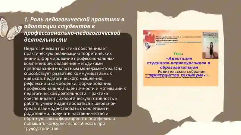 Педагогическая практика и их роль в адаптации студентов к профессионально-педагогической деятельности 3