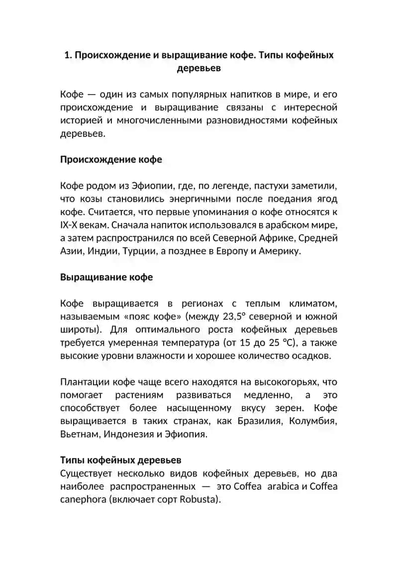 Технология производства кофейной продукции 3