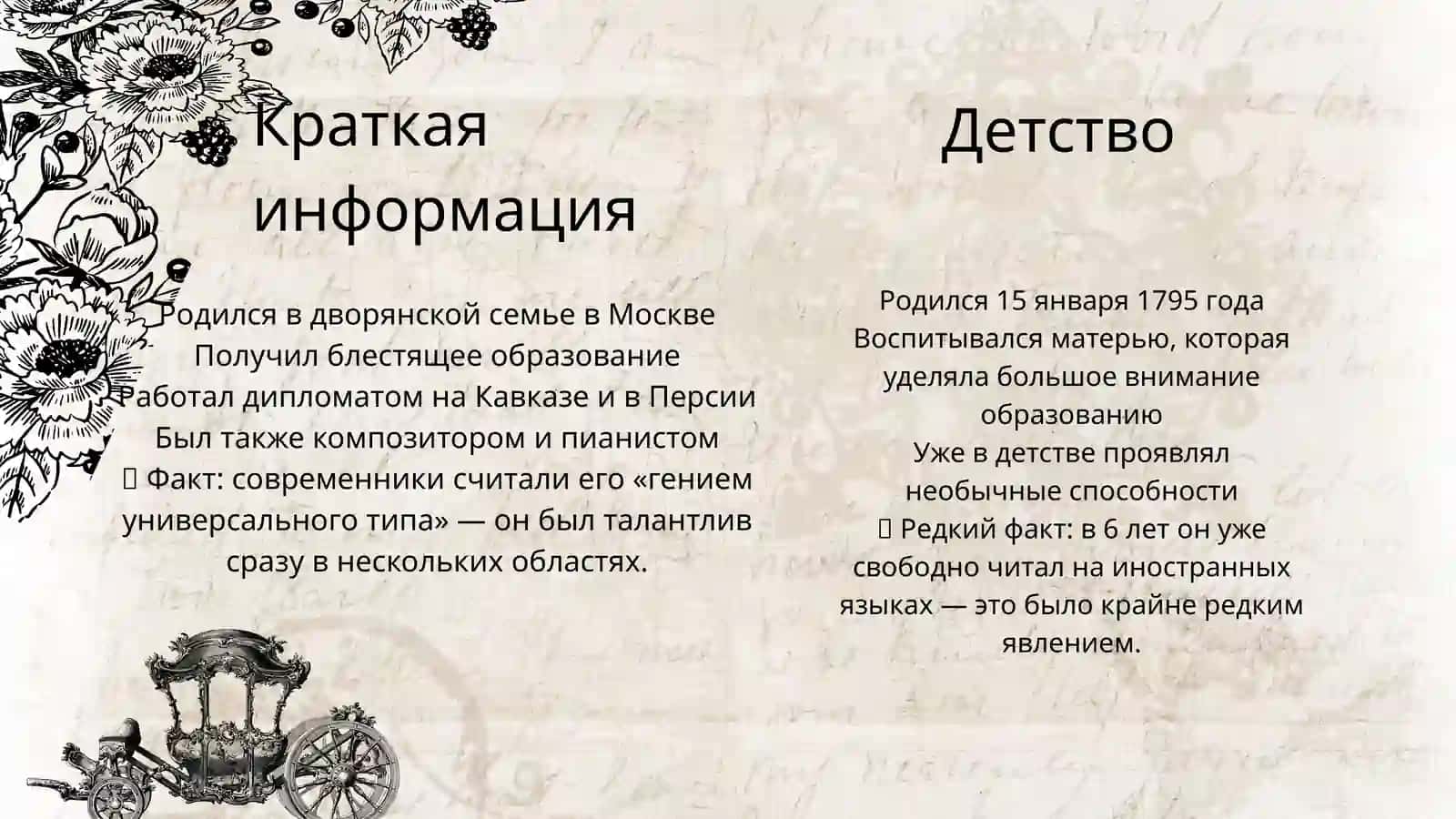 Александр Сергеевич Грибоедов 3