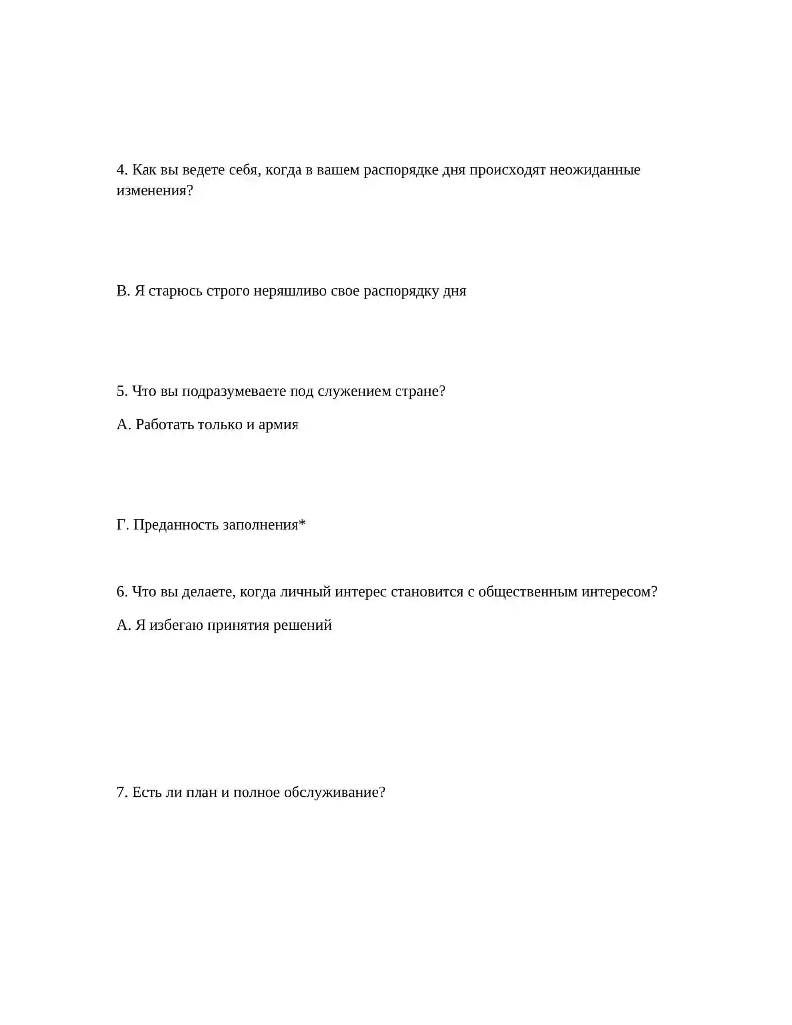 ПСИХОЛОГИЧЕСКАЯ ОЦЕНКА - 175 ВОПРОСОВ И ОТВЕТОВ В 7 ШАГАК 3