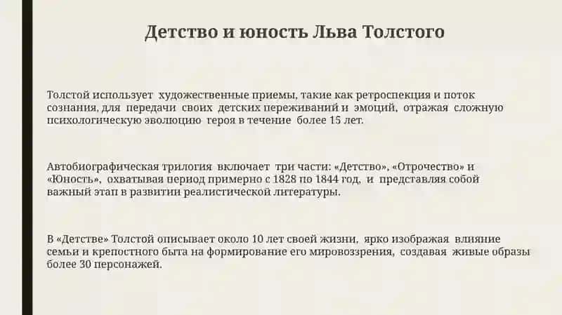 Жизнь и творчество Льва Толстого 3