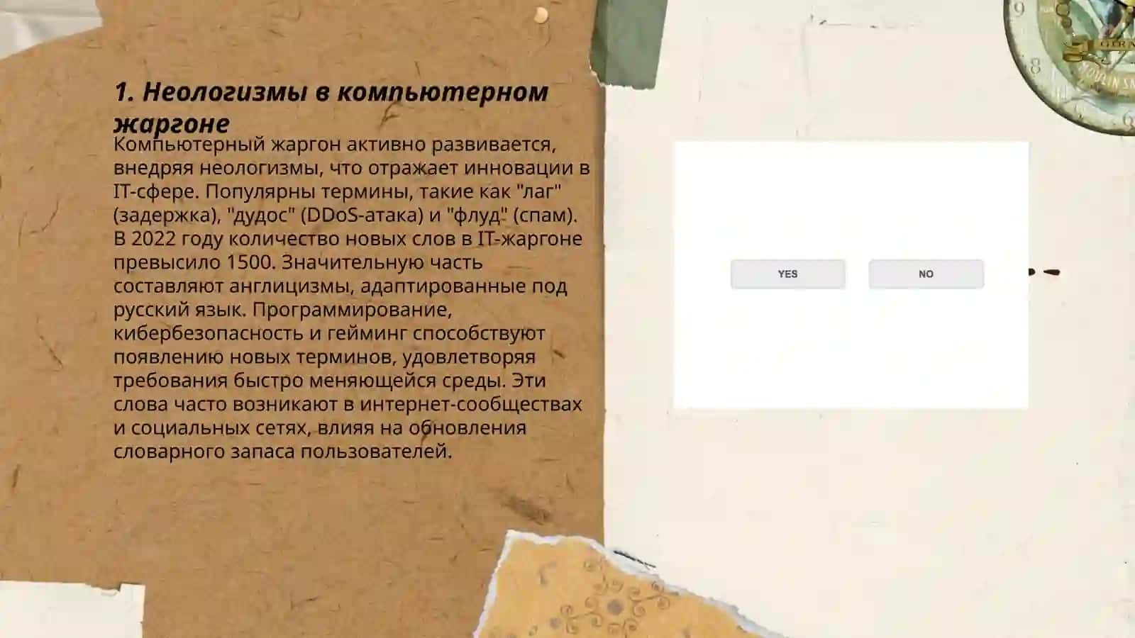 Добавления, Опущения, Компьютерный жаргон. В Теории переводе 3