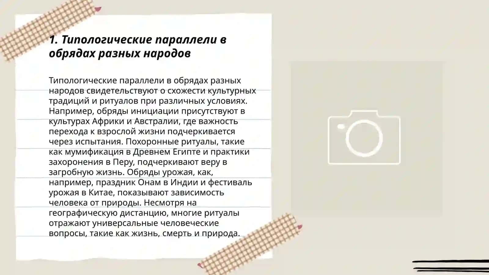 Типологическое СХОДСТВО обрядов и жанров цикла в фольклоре разных народов 3