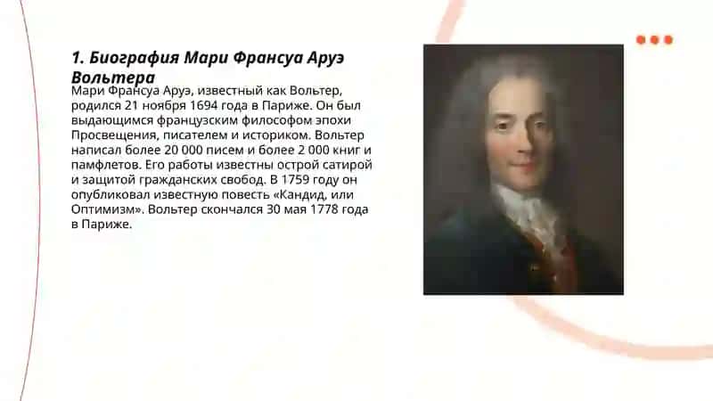 Общая характеристика мировоззрения Мари Франсуа Аруэ Вольтера 3