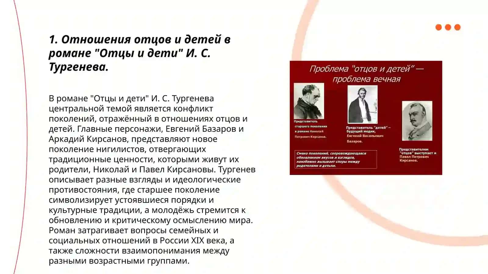 Проблема "Отцов и детей" в русской литературе 3