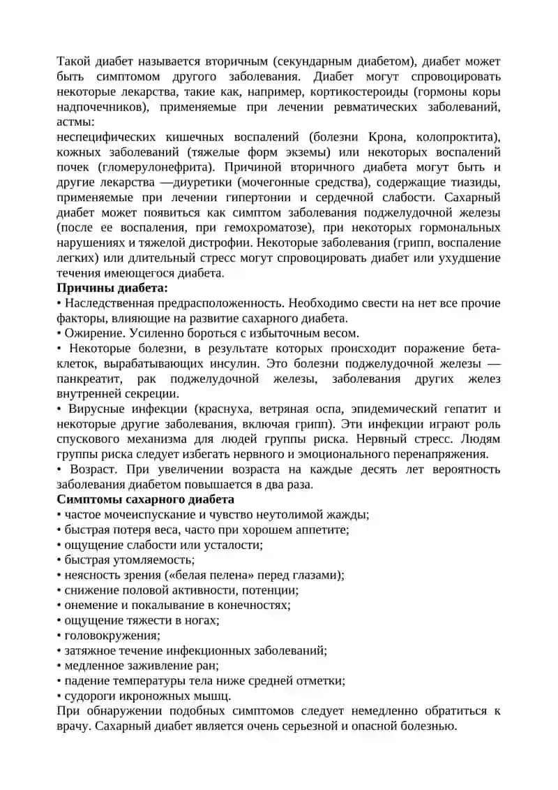 Сахарный диабет 3