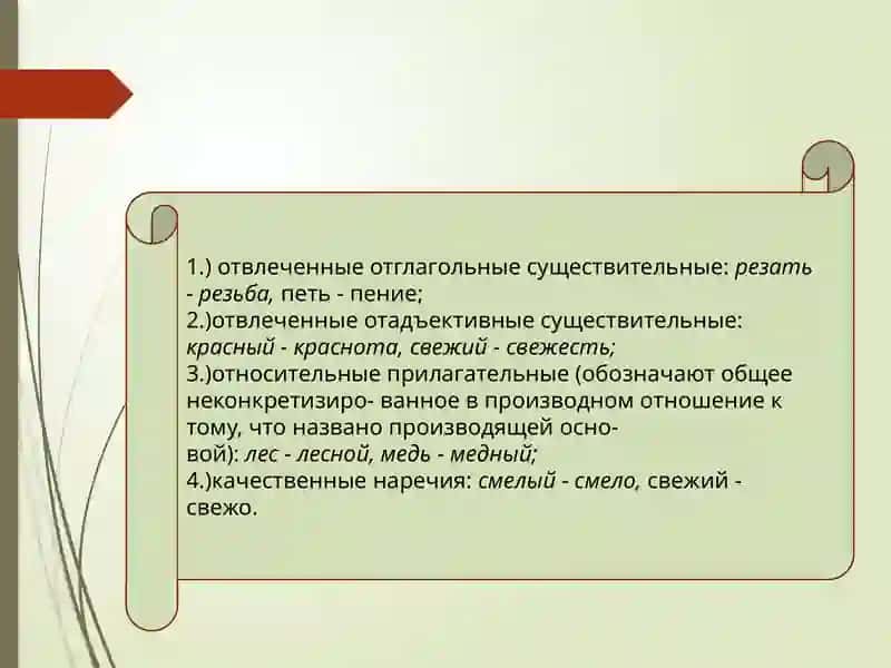 Словообразовательная семантика 3