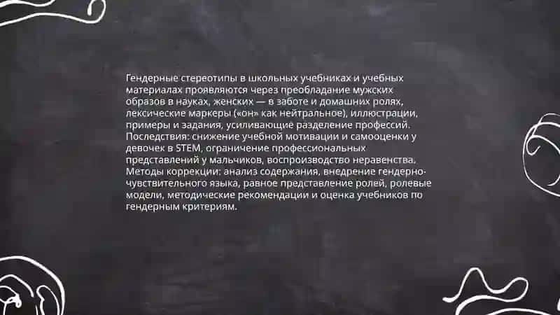 Гендирные аспект в педогогике и образавания 3