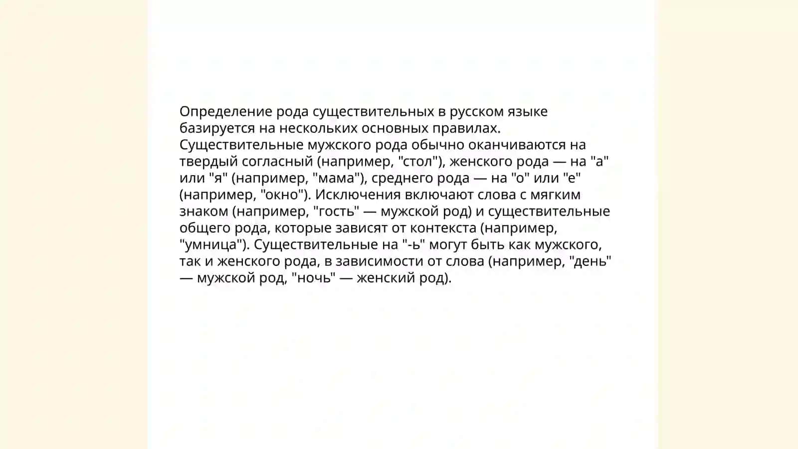 Определение рода существительных 3