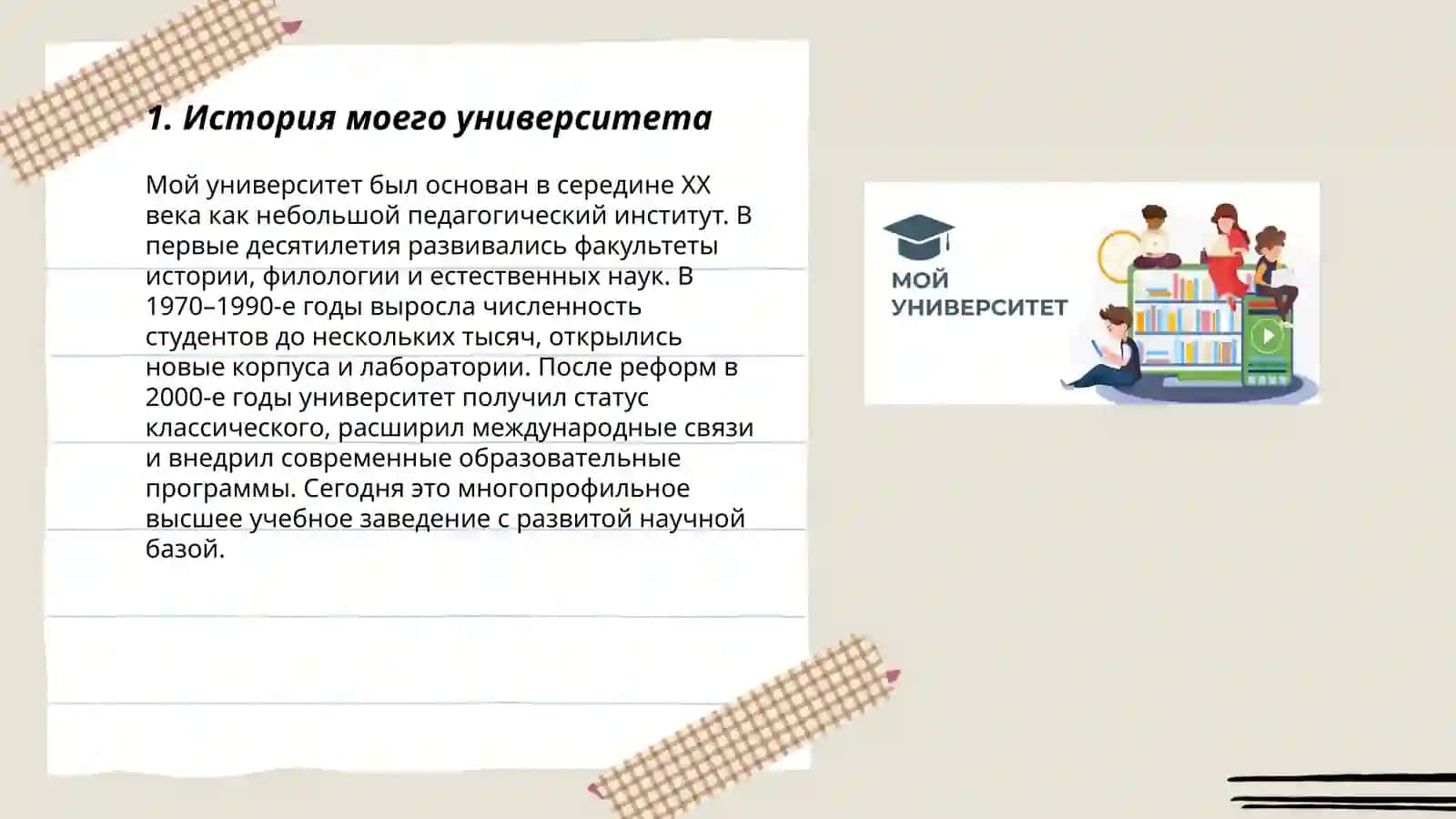 Мой университет 3