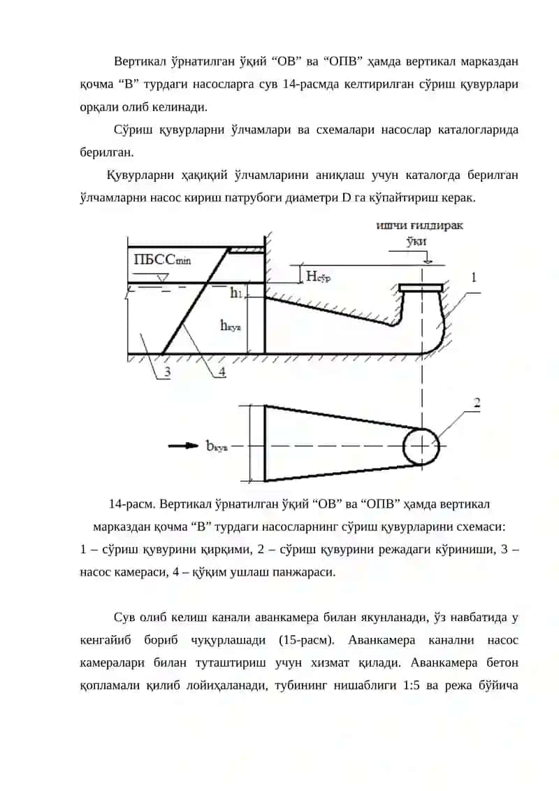 Насоснинг сўриш тизимини ҳисоби 3