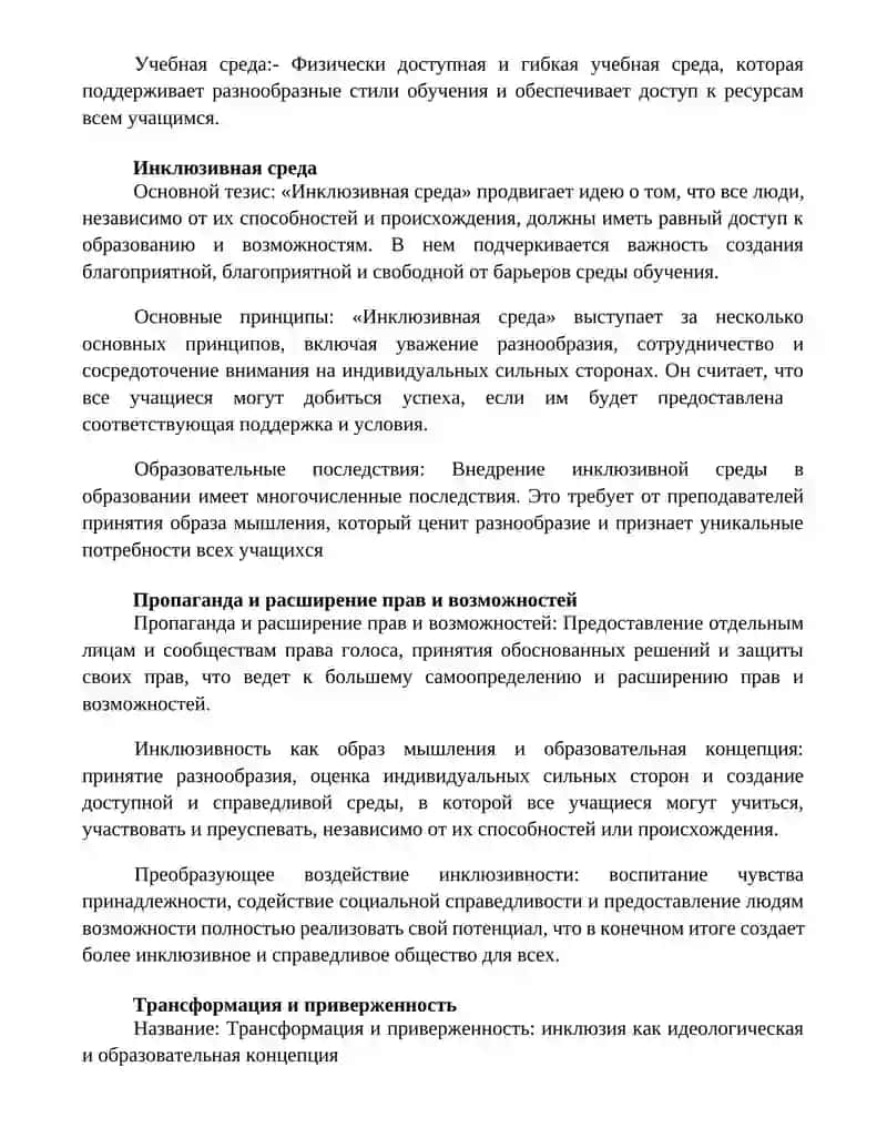 Инклюзия– Как Мировоззренческая И Образовательная Концепция 3