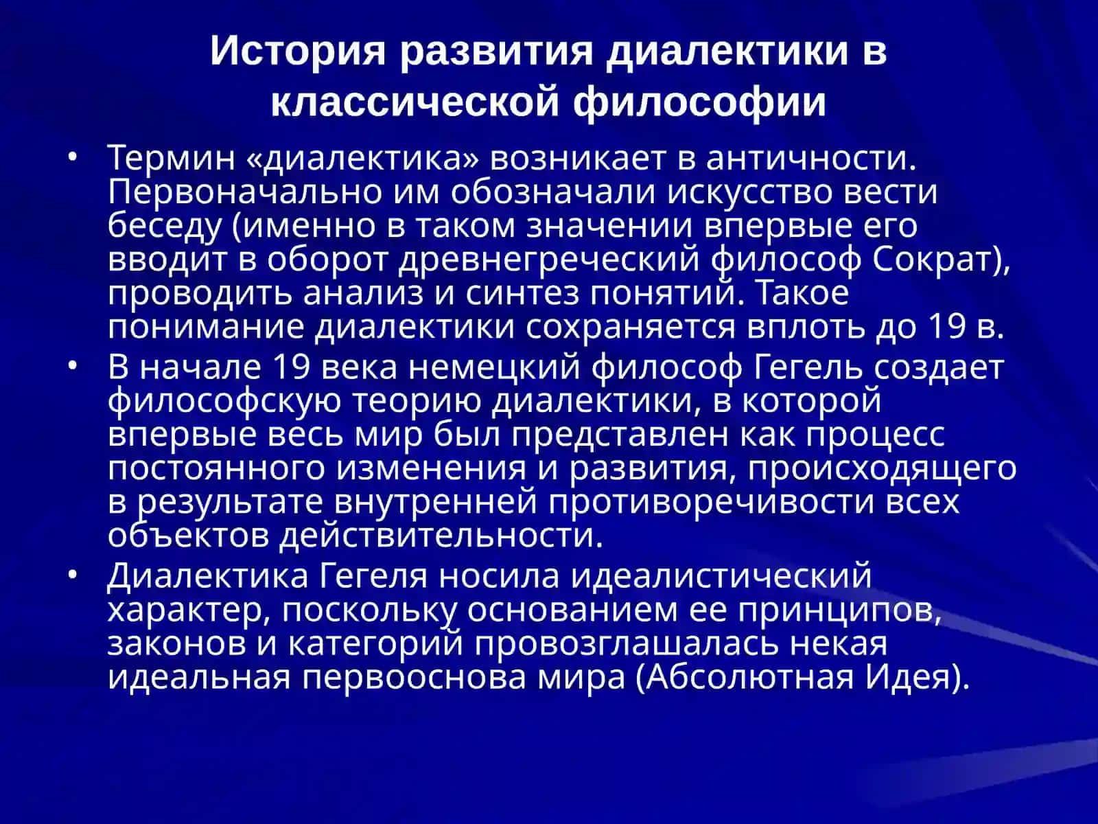 Диалектика пространства и времени в философии 3