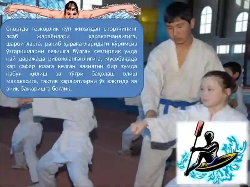Тезкорлик қобилиятини тарбиялаш 3