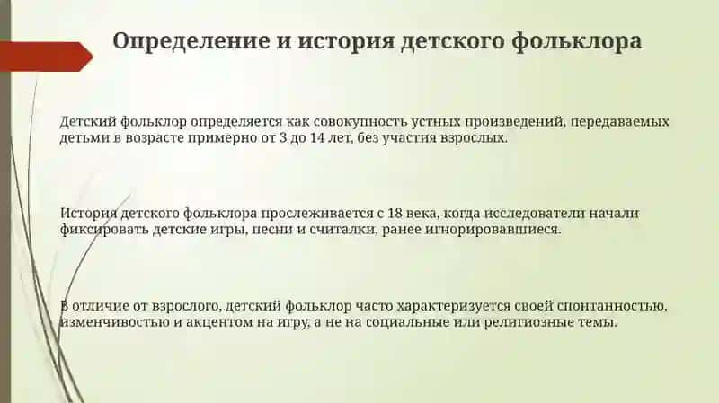 Детский фольклор 3