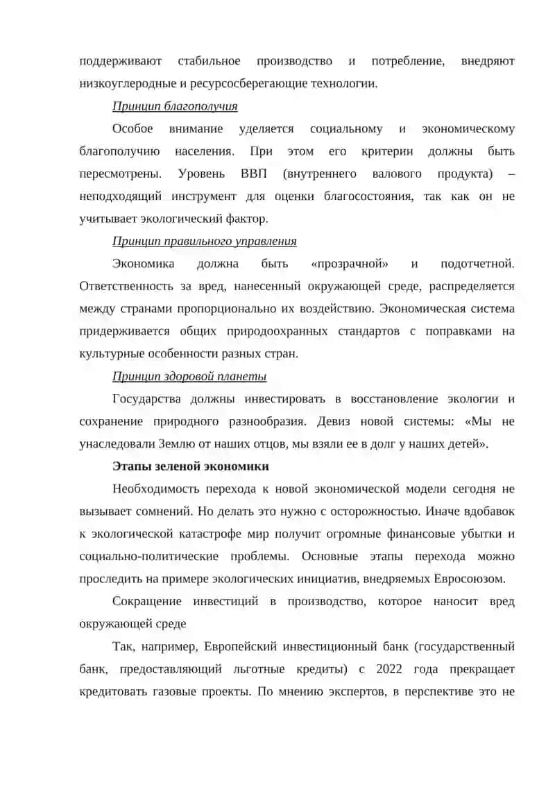 ФИНАНСИРОВАНИЕ ПРОЦЕССА ПЕРЕХОДА К ЗЕЛЕНОЙ ЭКОНОМИКЕ 3