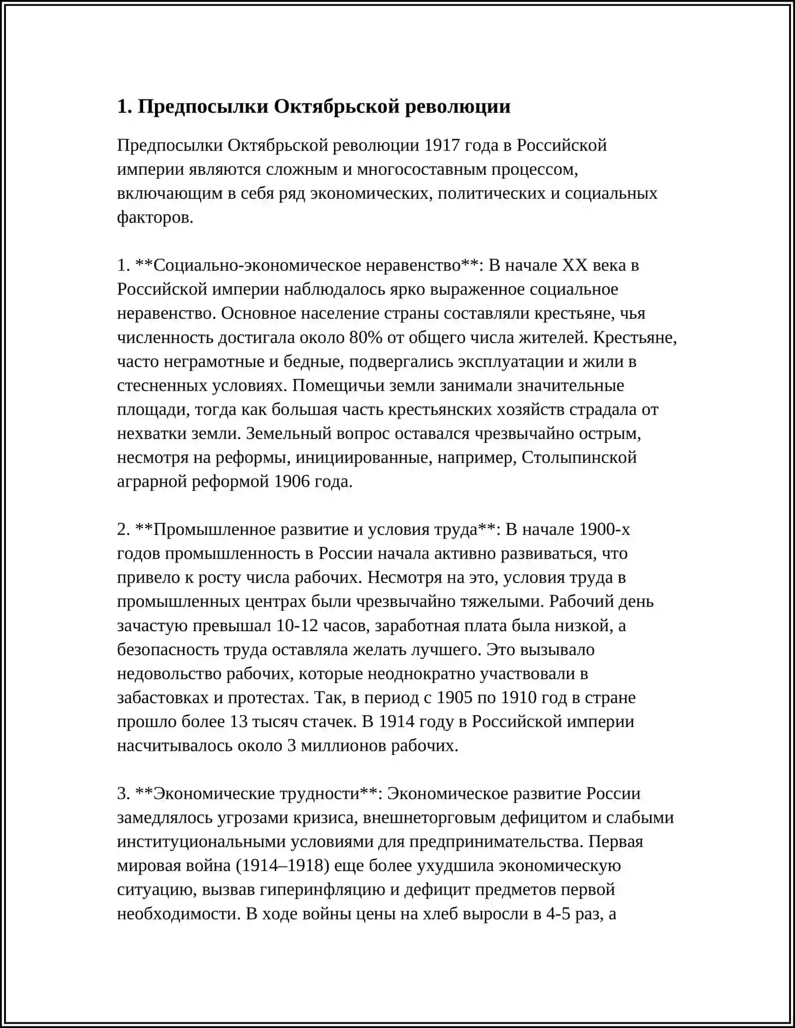 ОКТЯБРЬСКАЯ РЕВОЛЮЦИЯ И ОБРАЗОВАНИЕ ТУРКЕСТАНСКОЙ ССР 3