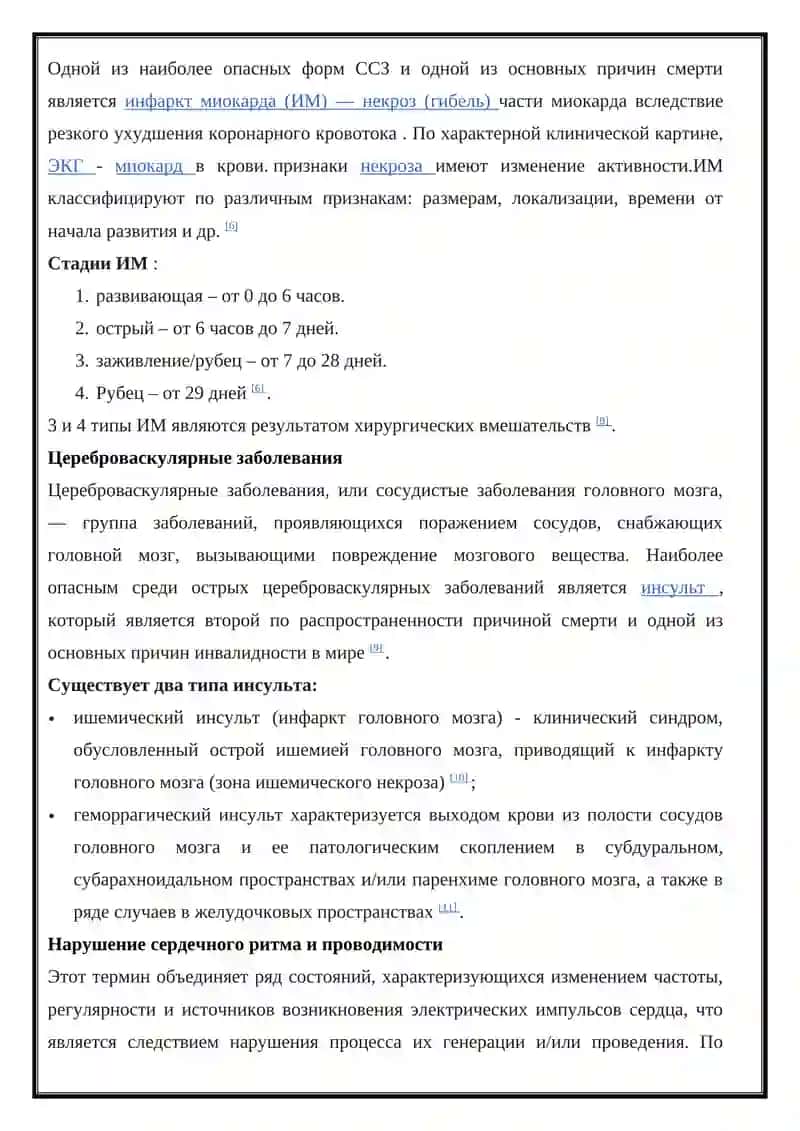 Диагностика сердечно-сосудистых заболеваний 3