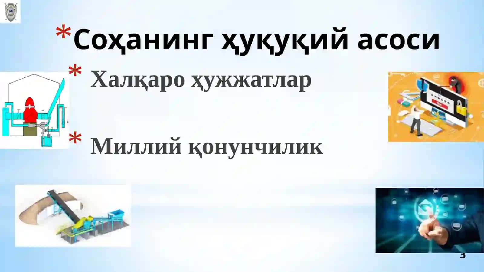 Интеллектуал мулк ҳуқуқи 3