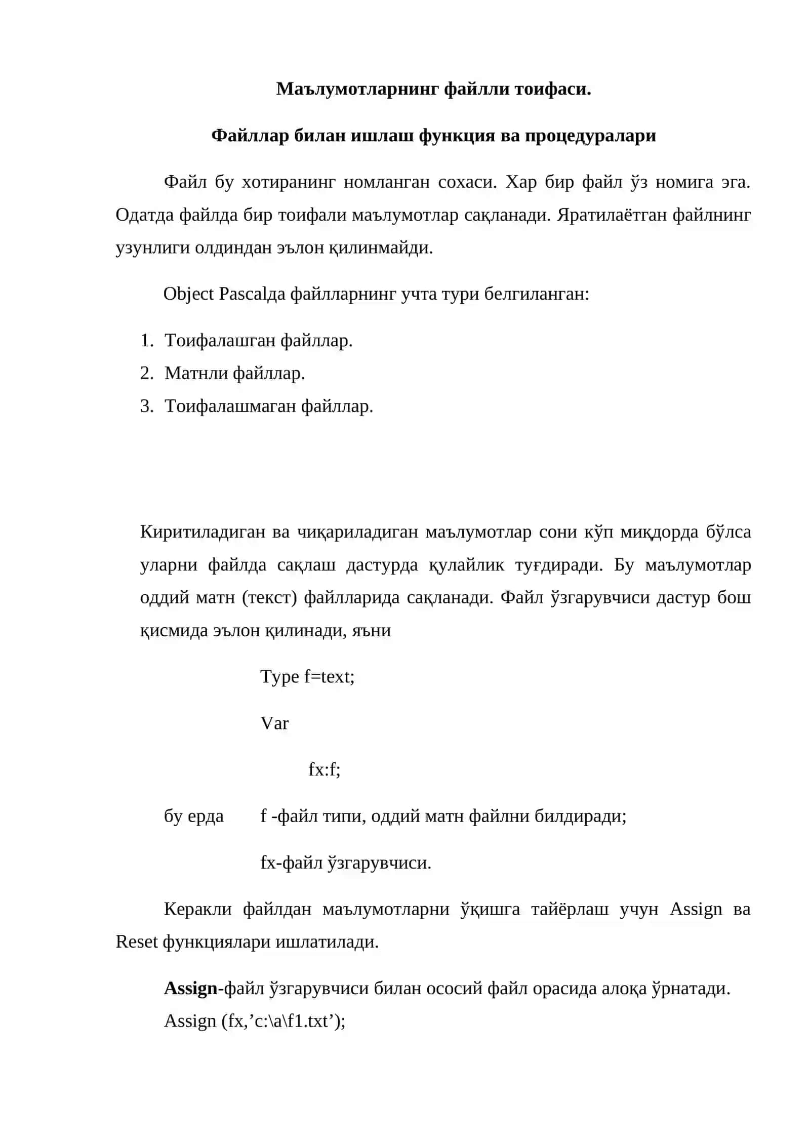 With инструкцияси 3