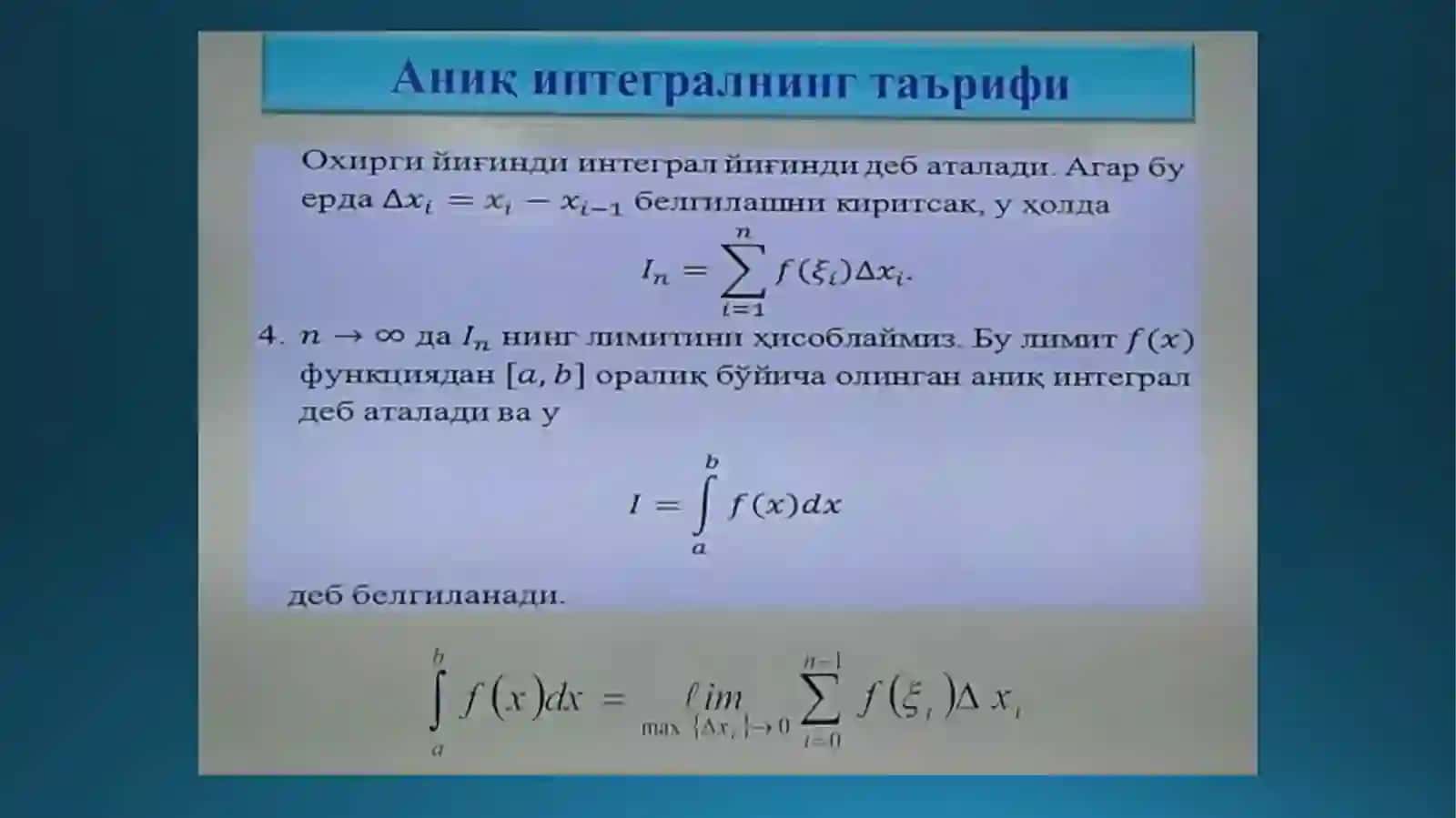 Aniq INTEGRAL 3