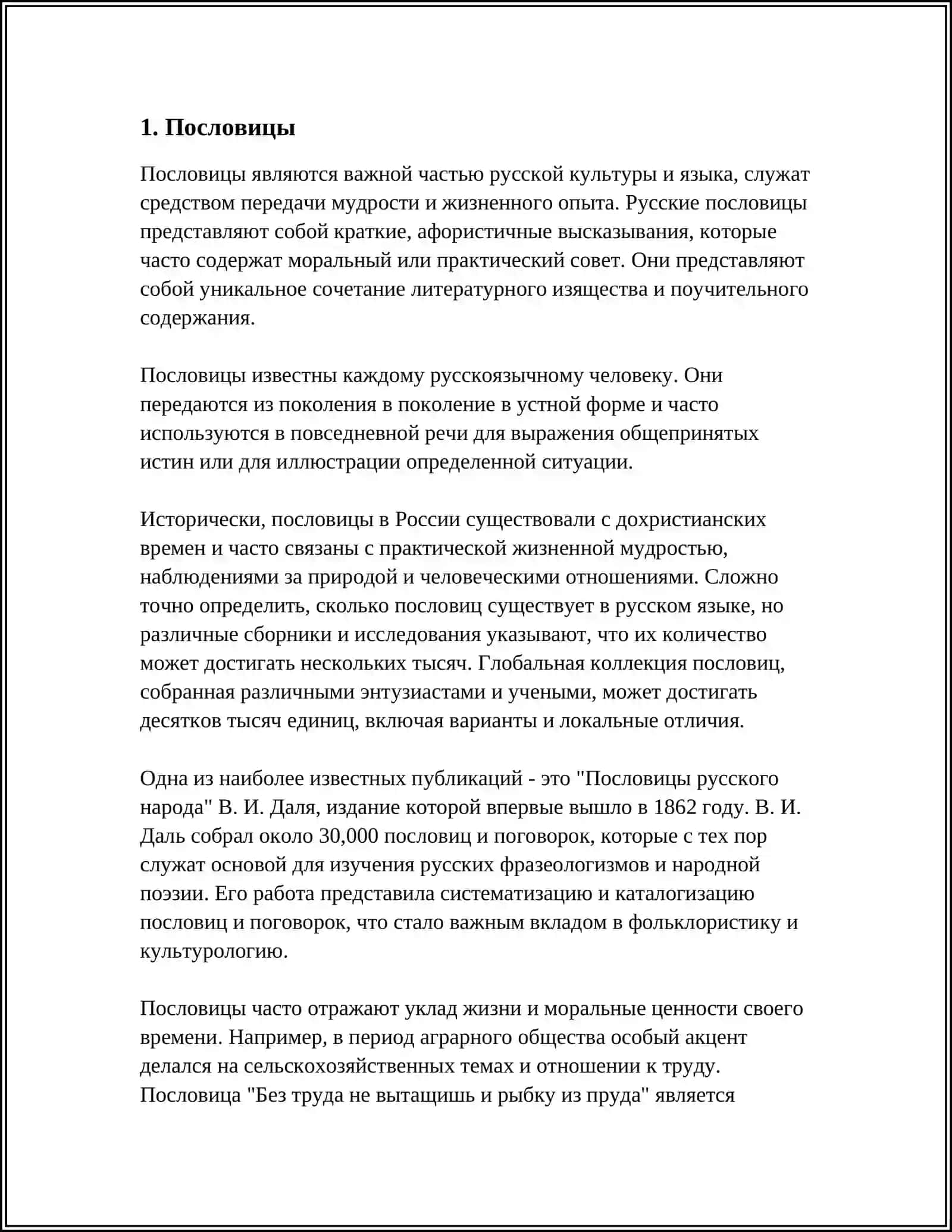 МАЛЫЕ ЖАНРЫ ФОЛЬКЛОРА. ПАРЕМИИ 3