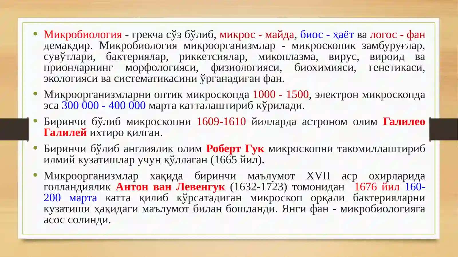 Микробиология фанига кириш,Фаннинг предмети ва вазифаси 3