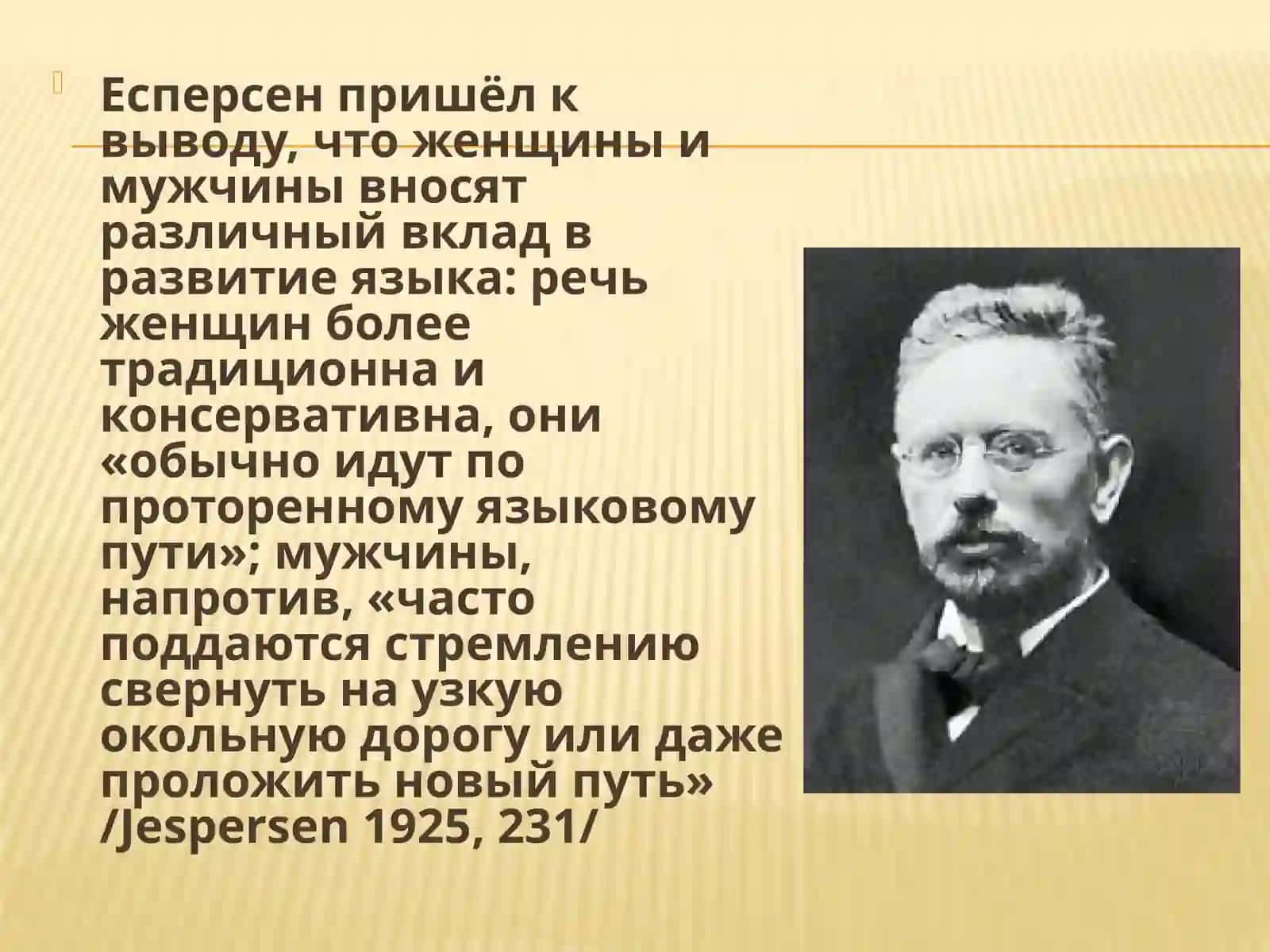 Гендерные исследования в лингвистике 3