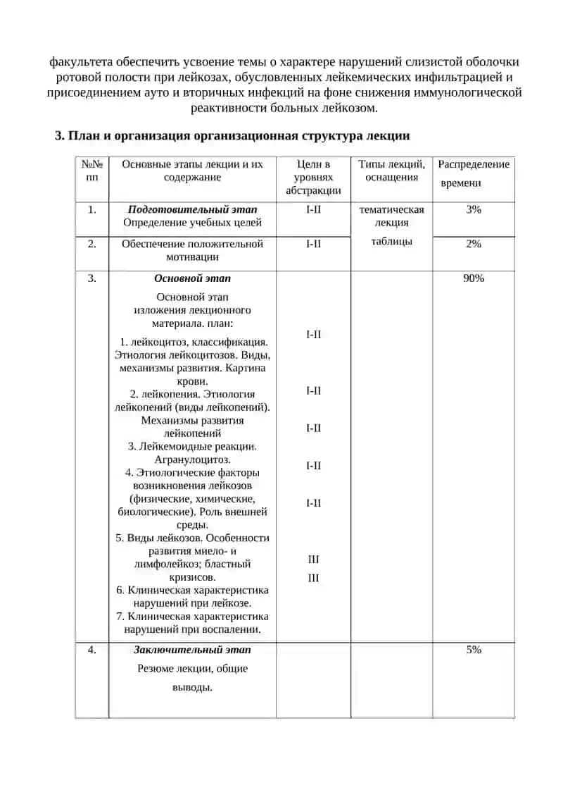 Лекция "Патофизиология системы крови. Лейкоцитозы и лейкопении. Лейкозы" 3