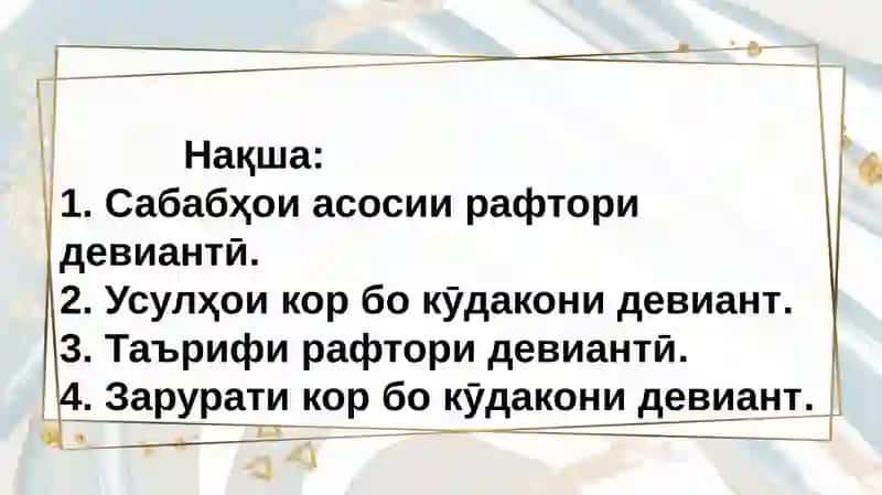 Талабаи курси 3. Чориева Раҳима 3