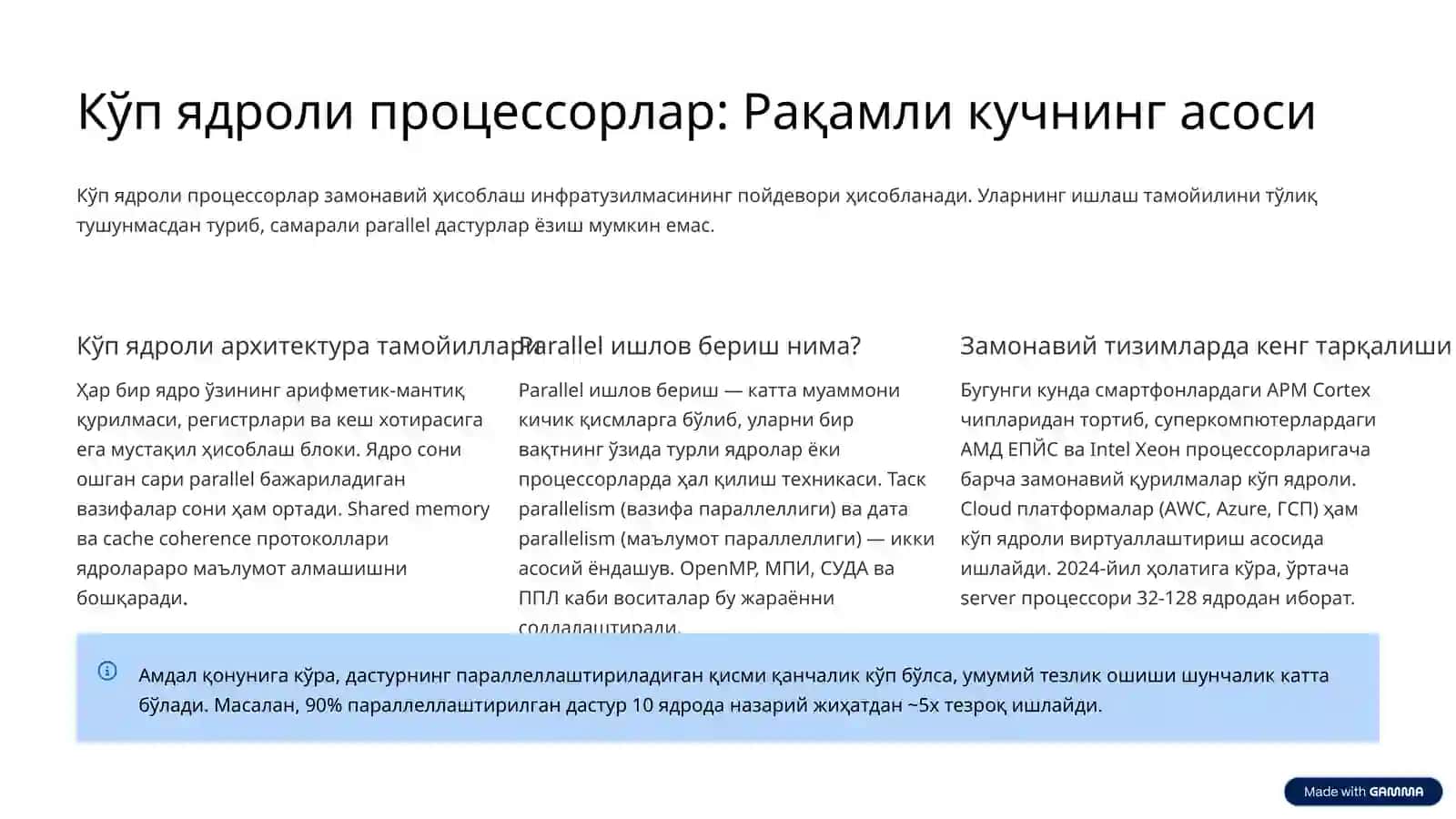 Замонавий кўп-ядроли процессорларда ППЛ кутубхонаси ёрдамида параллеллаштириш 3