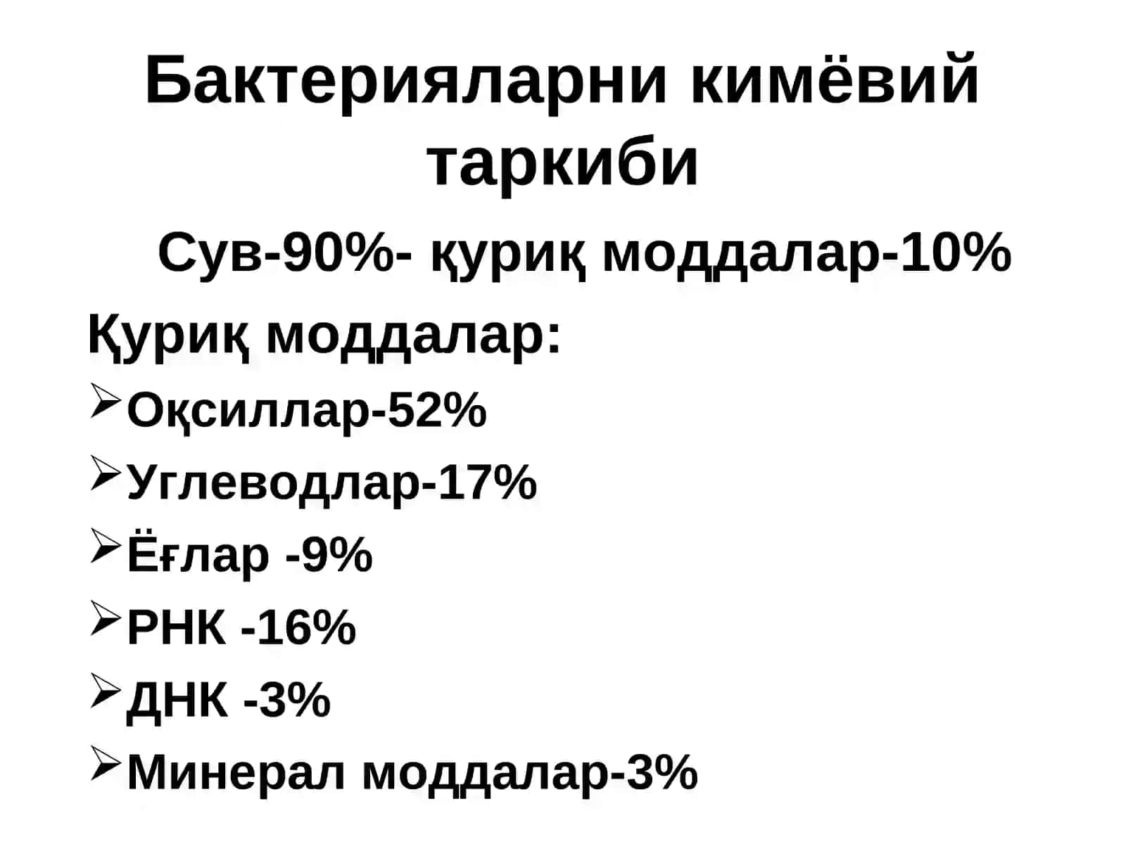 Микроорганизмлар физиологияси 3