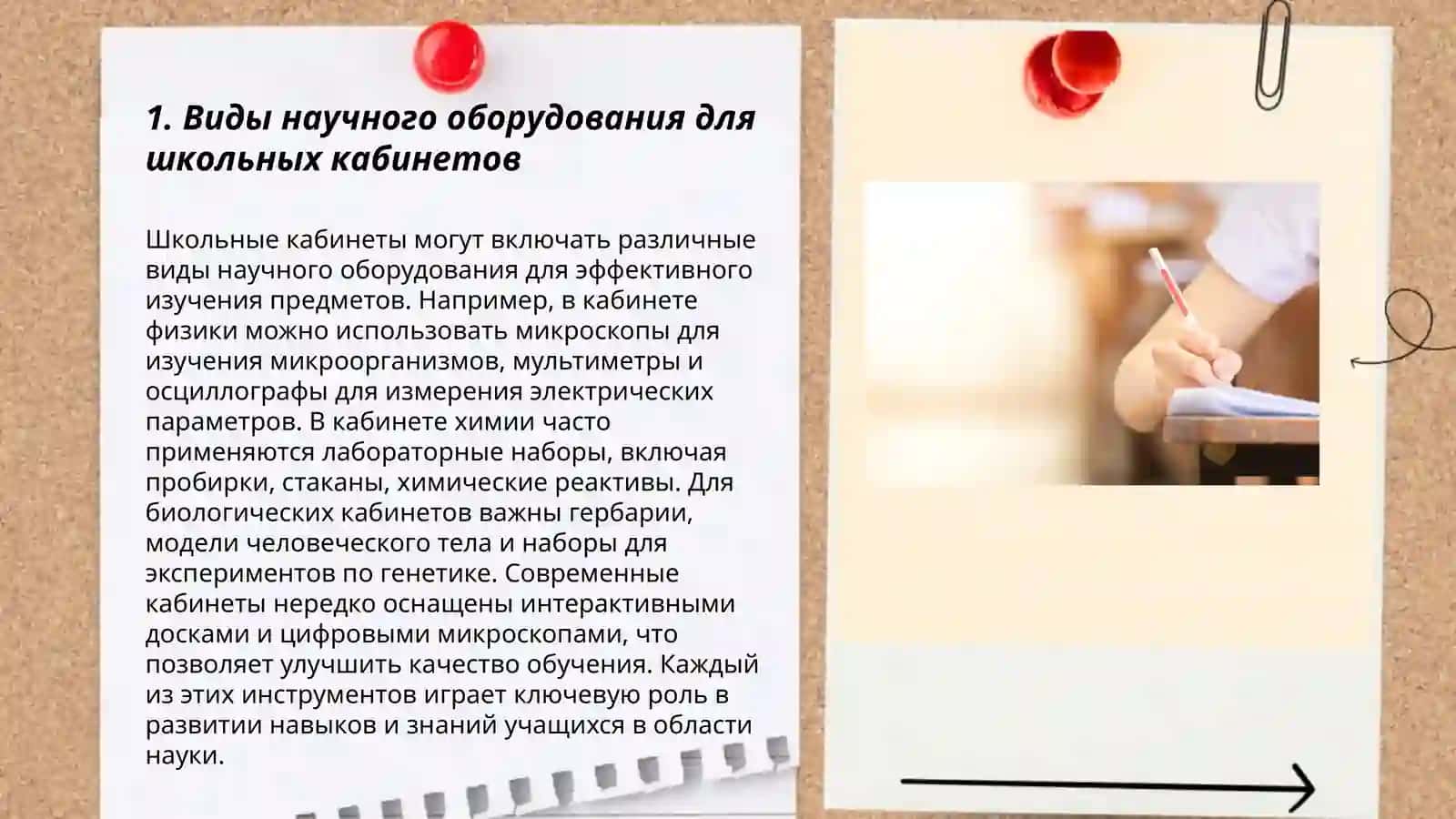 Изучение оснащения научных кабинетов школы 3