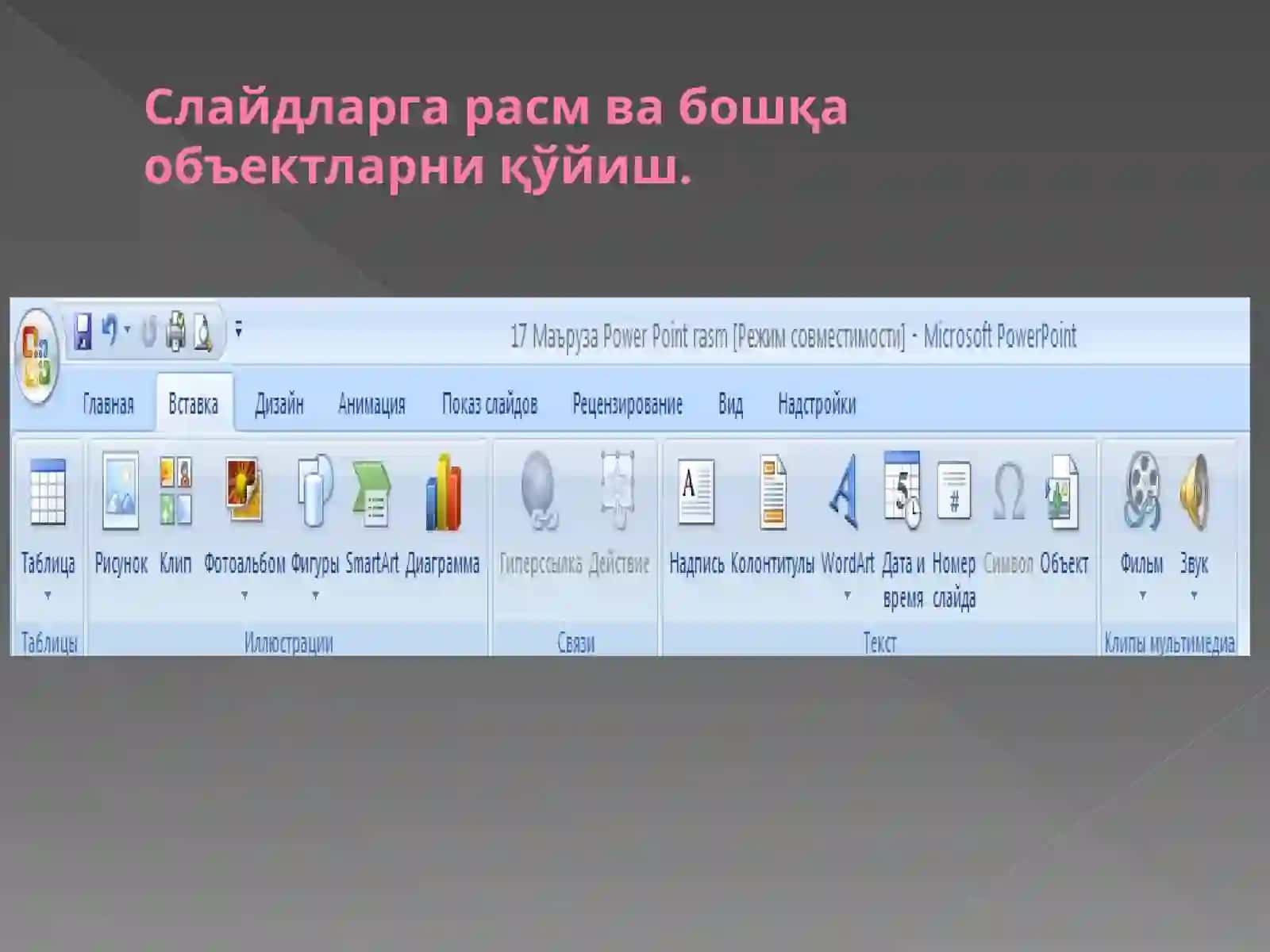 Power Point дастурида расм, овозлар ва анимациялар ёзиш 3