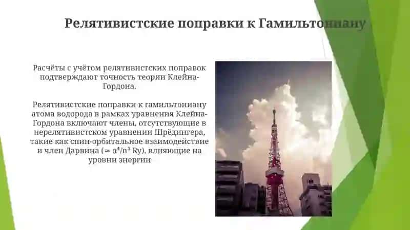 Тонкая структура атома водорода (в рамках теории Клейна-Гордона) 3
