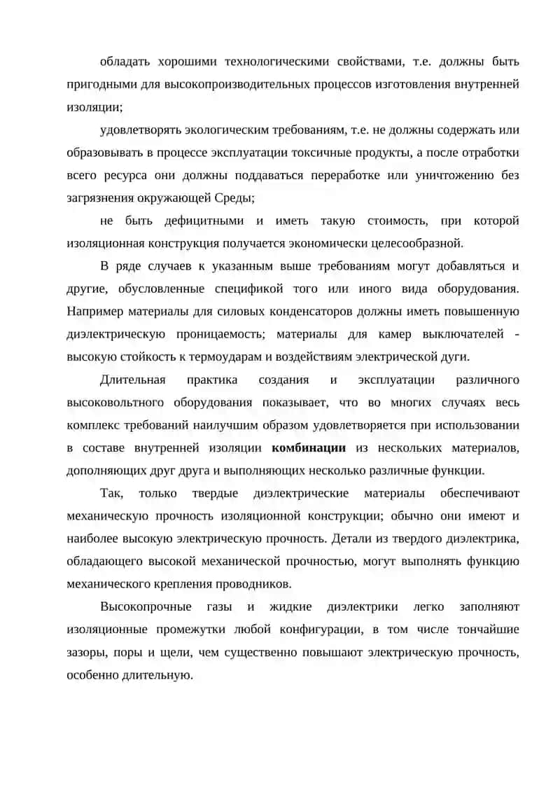 Основные виды и электрические характеристики внутренней изоляции электроустановок 3