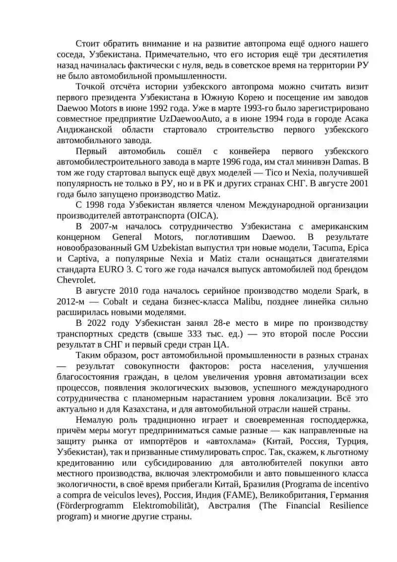 Автомобилестроение 3