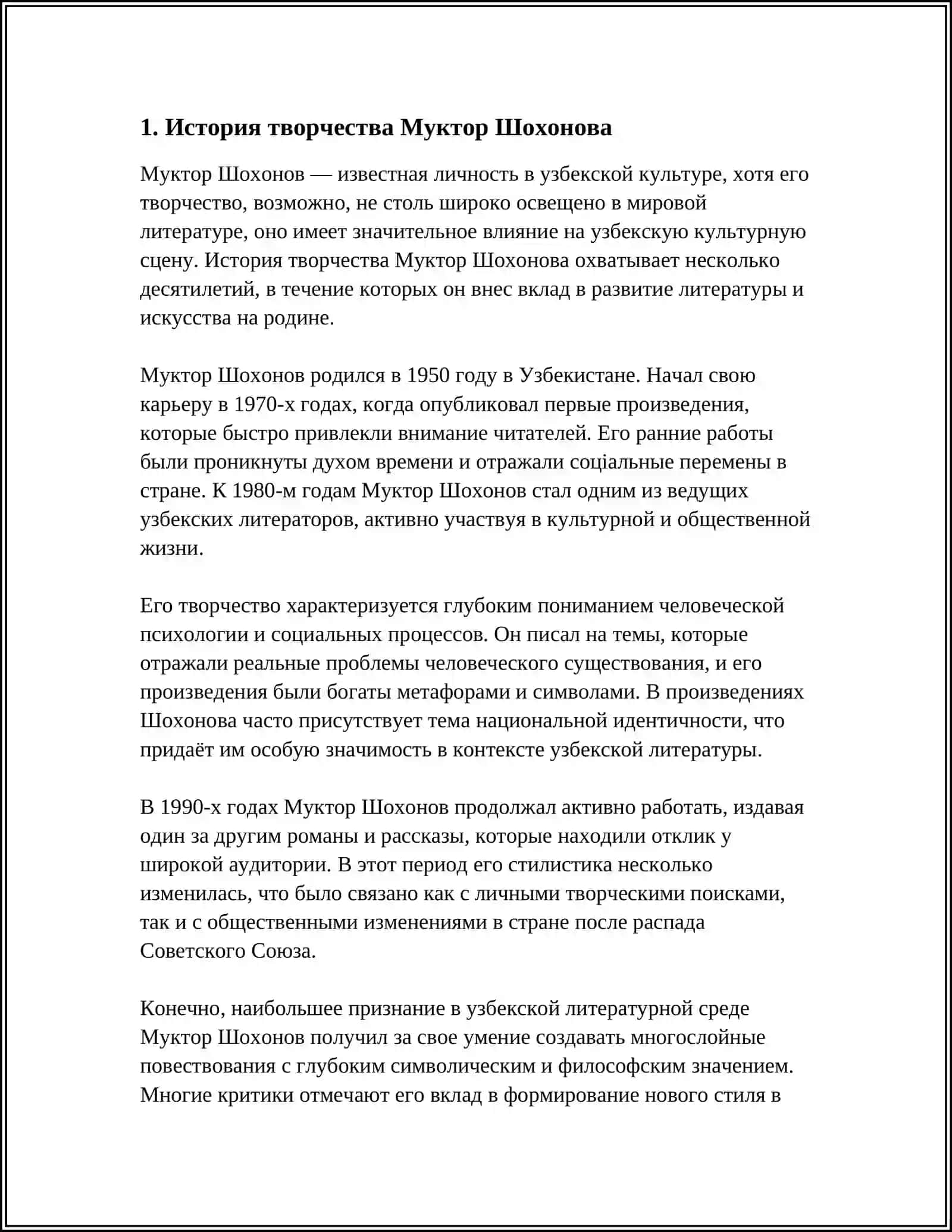 История творчества Муктор Шохонова 3