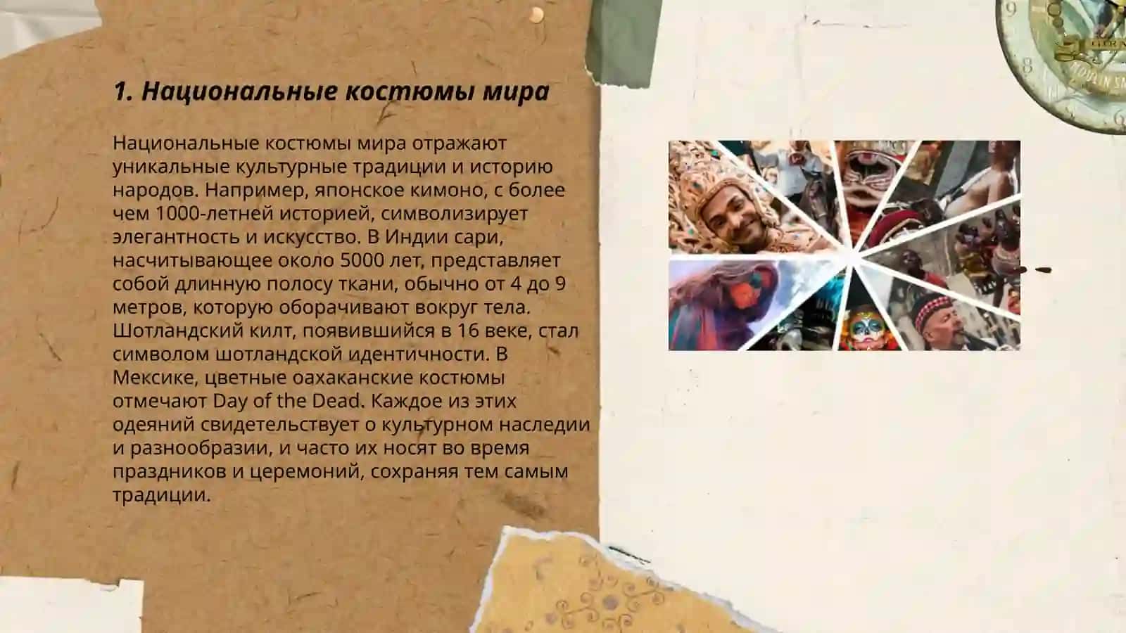 Национальная традиции, культура, обычаи народов мира 3