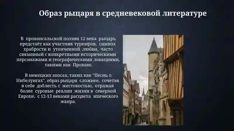 Рыцарская и городская литература Средневековья 3