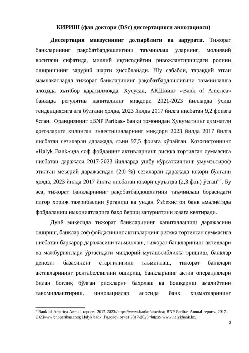 ТИЖОРАТ БАНКЛАРИНИНГ РАҚОБАТБАРДОШЛИГИНИ ТАЪМИНЛАШ ЙЎЛЛАРИ 3