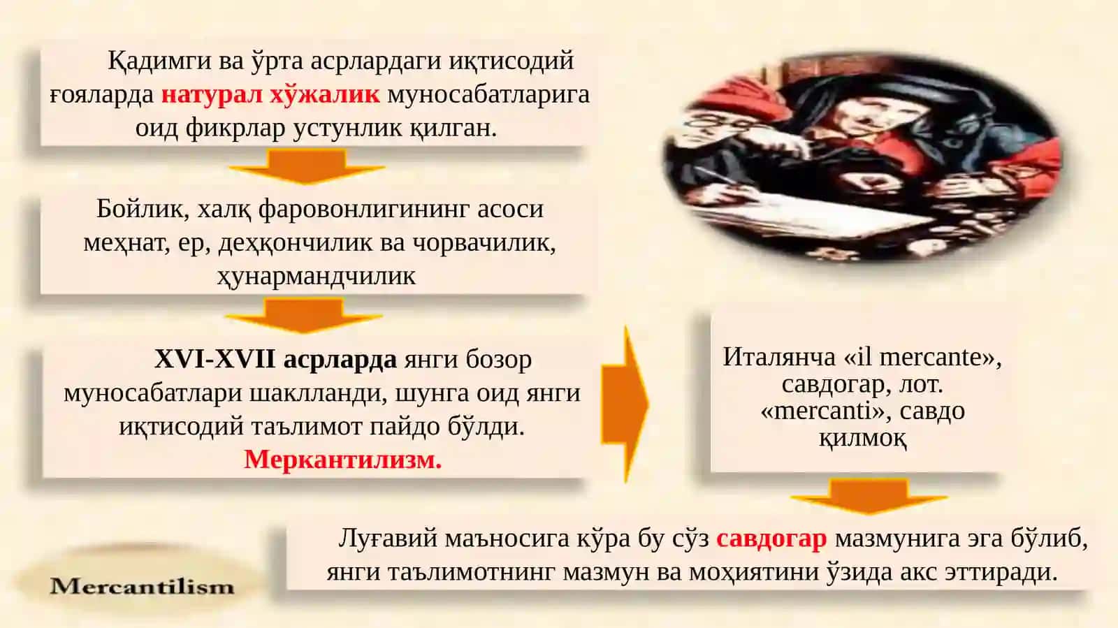 Меркантилизм таълимотининг моҳияти 3