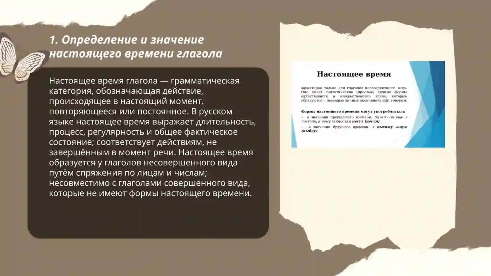 Настоящее время глагола 3