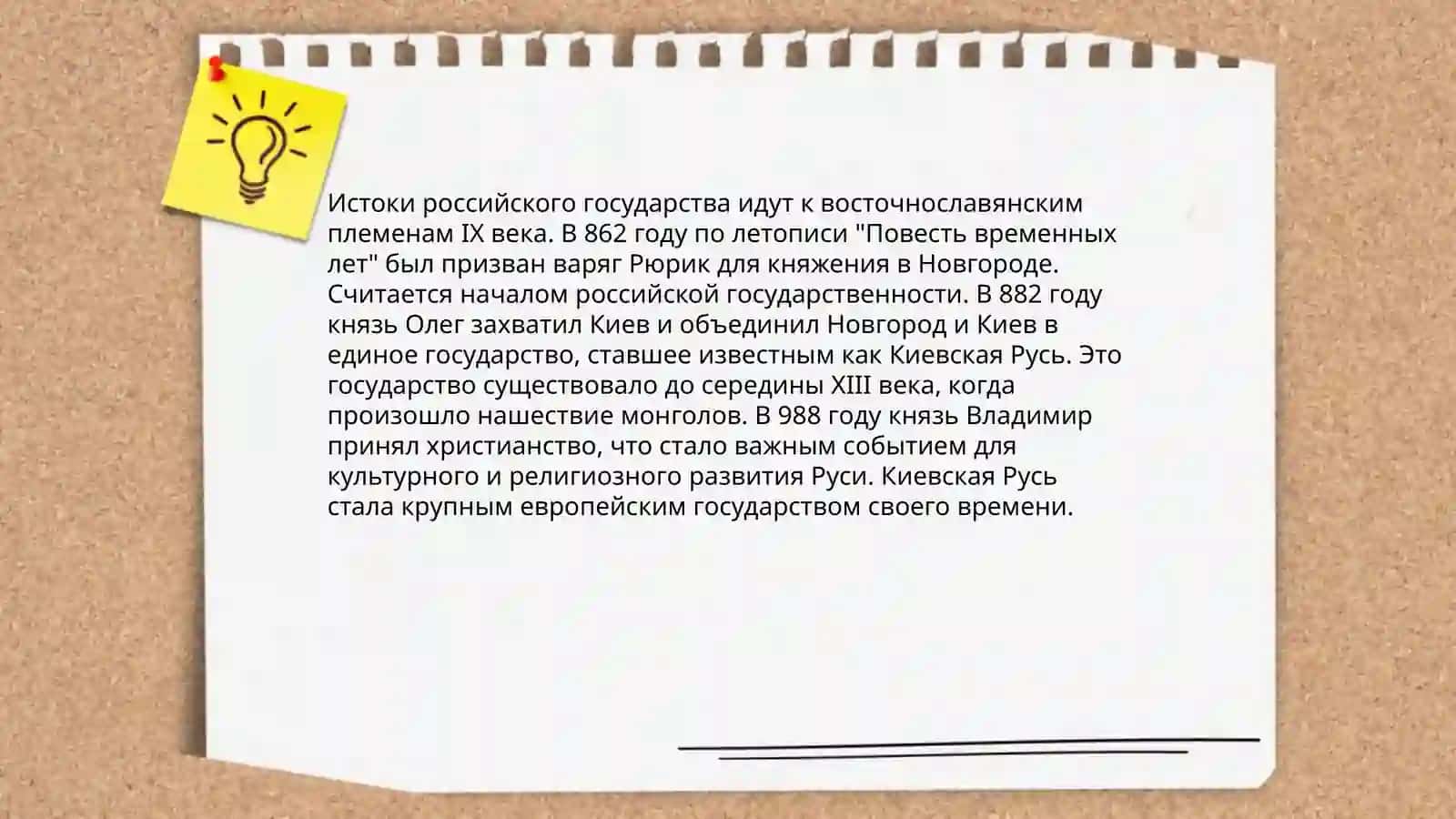 Образование российского государства 3