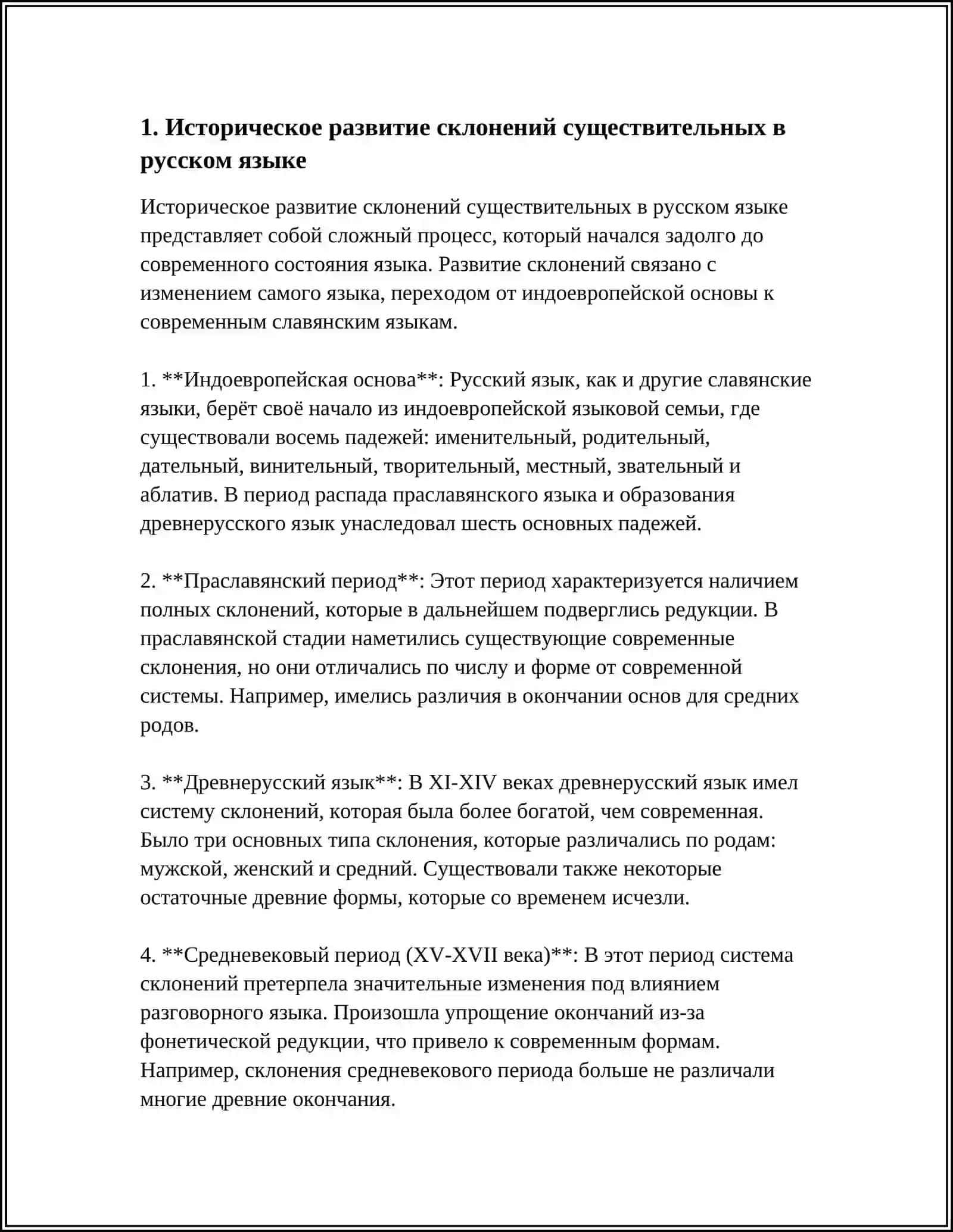 ИМЯ СУЩЕСТВИТЕЛЬНОЕ. ТИПЫ СКЛОНЕНИЯ ИМЕН СУЩЕСТВИТЕЛЬНЫХ В ИСТОРИИ РУССКОГО ЯЗЫКА 3