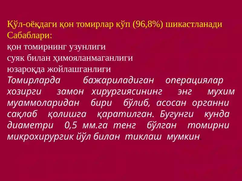 Қўл ва оёқнинг топографик анатомияси. Оператив хирургияси. 3