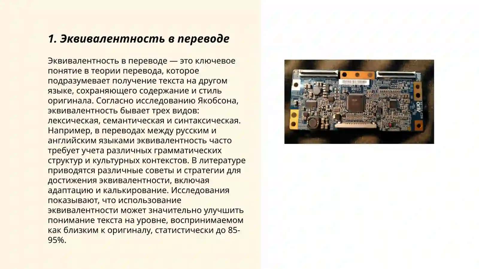 Эквивалентность в переводе 3
