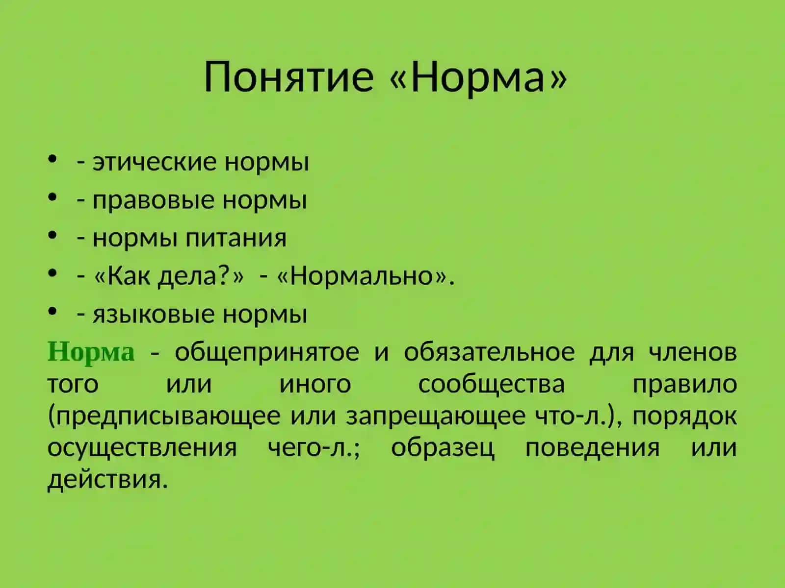 Языковая норма 3