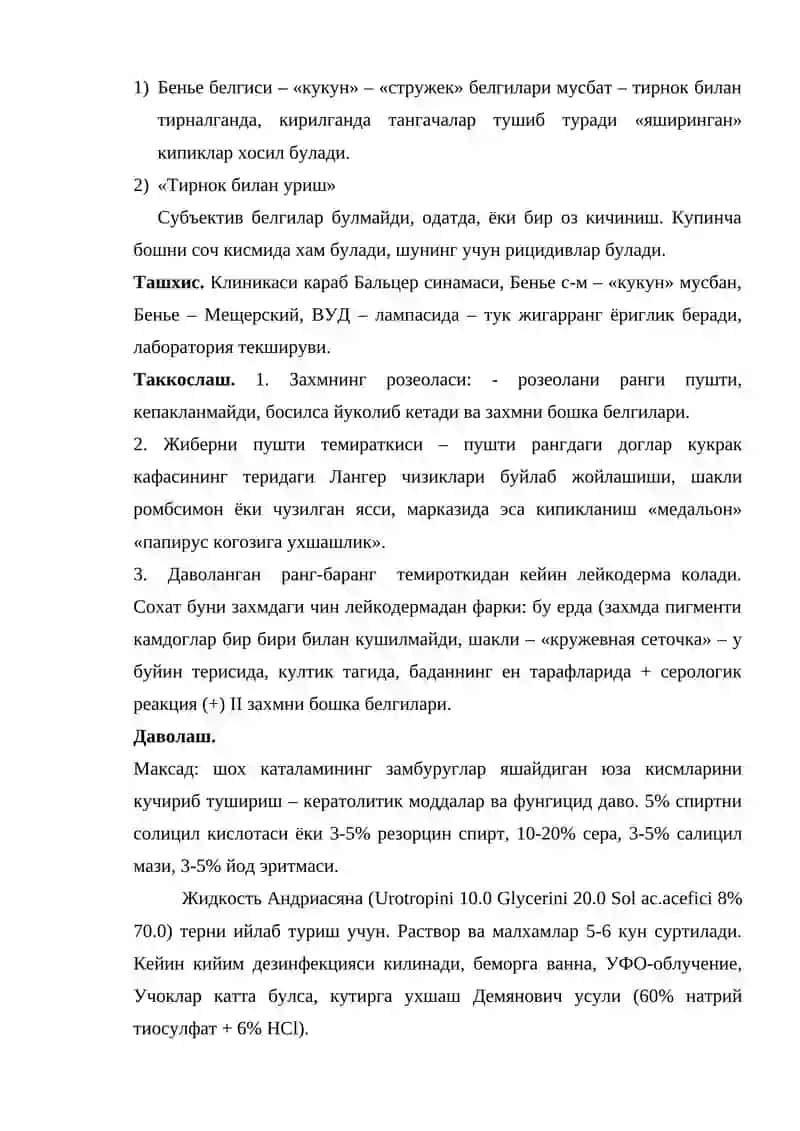 Замбуругли касалликлар 3